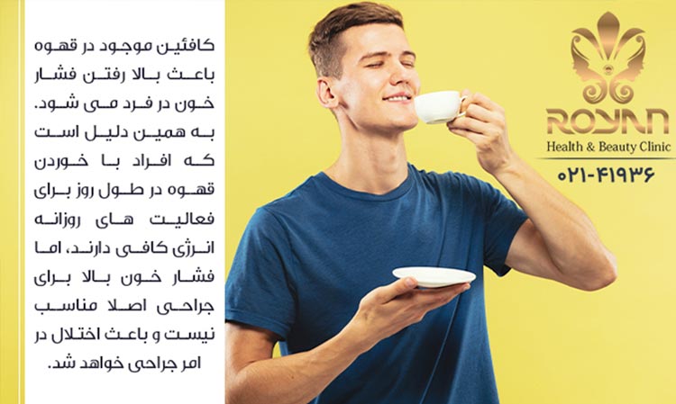 کافئین بعد از کاشت مو