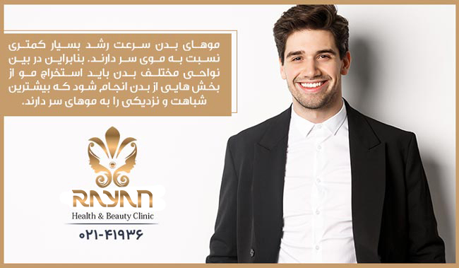 کاشت مو از ناحیه تناسلی