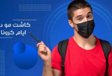 کاشت مو در ایام کرونا