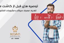 مراقبت های قبل از کاشت مو