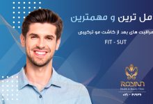 مراقبت های بعد از کاشت مو